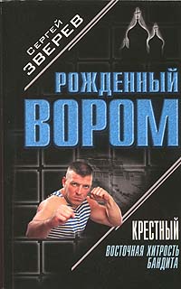 Книга Восточная хитрость бандита Книга Восточная хитрость бандита
