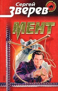 Книга Мент Книга Мент