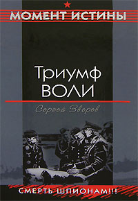 Книга Триумф воли Книга Триумф воли