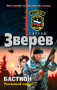 Книга Таежный спрут Книга Таежный спрут