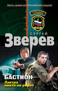 Книга Завтра никто не умрет Книга Завтра никто не умрет