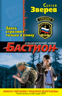 Книга Здесь стреляют только в спину Книга Здесь стреляют только в спину