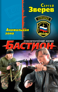 Книга Аномальная зона Книга Аномальная зона