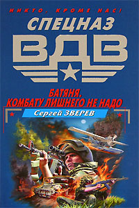 Книга Комбату лишнего не надо Книга Комбату лишнего не надо