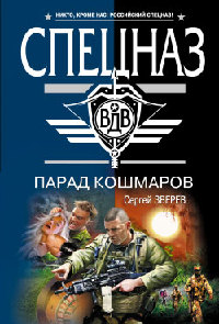 Книга Парад кошмаров Книга Парад кошмаров