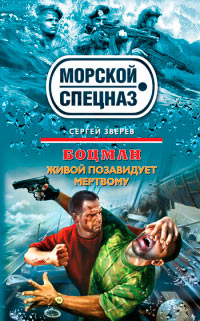 Книга Живой позавидует мертвому Книга Живой позавидует мертвому