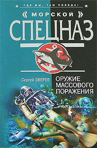 Книга Оружие массового поражения