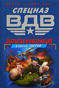 Книга Закрытая информация