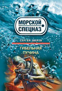 Книга Гибельная пучина Книга Гибельная пучина