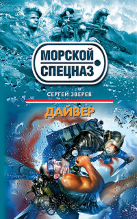 Книга Дайвер Книга Дайвер