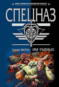 Книга Им равных нет Книга Им равных нет