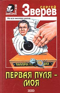 Книга Первая пуля – моя