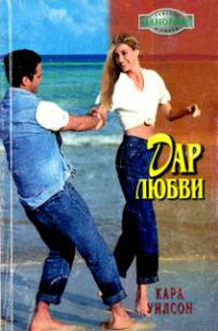 Книга Дар любви Книга Дар любви