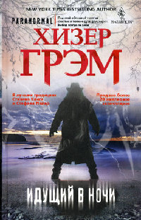 Книга Идущий в ночи Книга Идущий в ночи