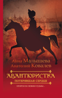 Книга Потерявшая сердце