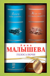 Книга Голоса ночи
