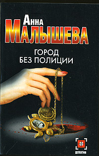 Книга Город без полиции