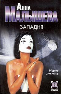 Книга Западня