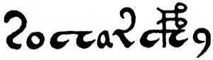 Иллюстрация к книге — Язык небес [i_009.png]