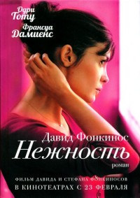 Книга Нежность Книга Нежность