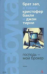 Книга Господь - мой брокер Книга Господь - мой брокер