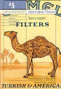 Книга Здесь курят Книга Здесь курят