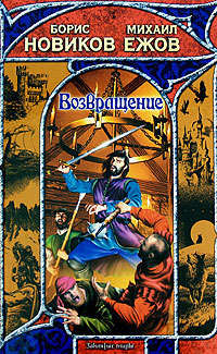 Книга Возвращение
