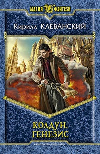 Книга Генезис Книга Генезис