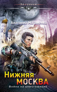 Книга Война на уничтожение Книга Война на уничтожение