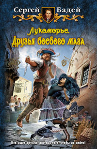 Книга Друзья боевого мага Книга Друзья боевого мага
