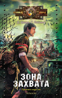 Книга Зона захвата Книга Зона захвата