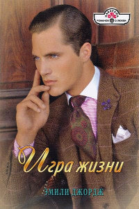 Книга Игра жизни Книга Игра жизни