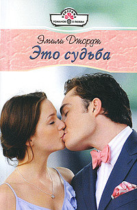 Книга Это судьба Книга Это судьба