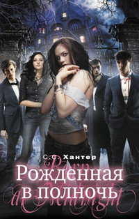 Книга Рожденная в полночь Книга Рожденная в полночь