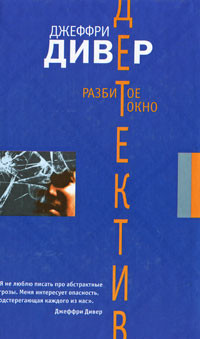 Книга Разбитое окно Книга Разбитое окно