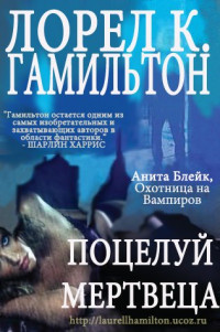 Книга Поцелуй мертвеца Книга Поцелуй мертвеца
