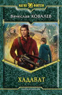 Книга Хадават Книга Хадават