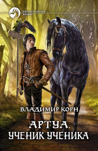 Книга Ученик ученика Книга Ученик ученика