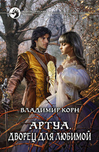 Книга Дворец для любимой Книга Дворец для любимой