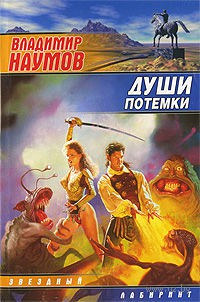 Книга Души потемки Книга Души потемки