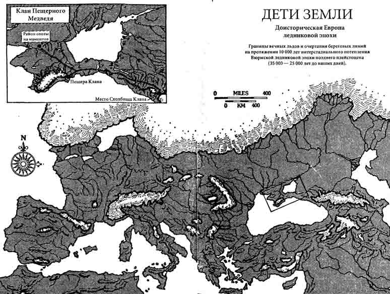 Иллюстрация к книге — Клан Пещерного Медведя [pic_1.jpg]
