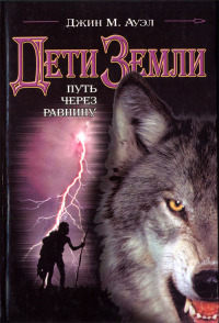 Книга Путь через равнину Книга Путь через равнину