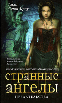 Книга Предательства Книга Предательства