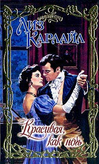 Книга Красивая, как ночь Книга Красивая, как ночь