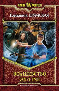 Книга Волшебство on-line Книга Волшебство on-line