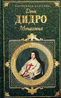 Книга Монахиня Книга Монахиня