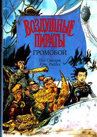 Книга Громобой Книга Громобой