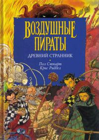 Книга Древний странник Книга Древний странник