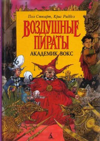 Книга Академик Вокс Книга Академик Вокс