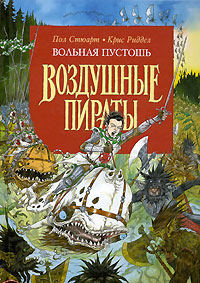 Книга Вольная Пустошь Книга Вольная Пустошь